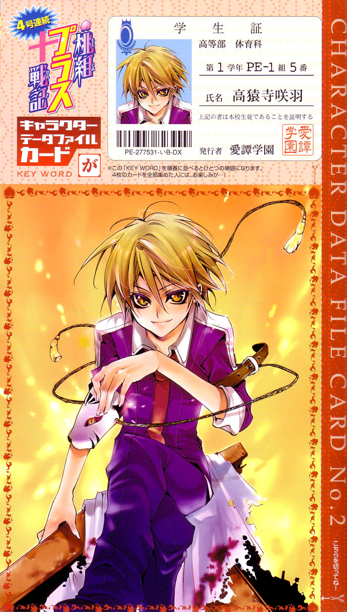 Momogumi Plus Senki Volume 1 Extras 第6页
