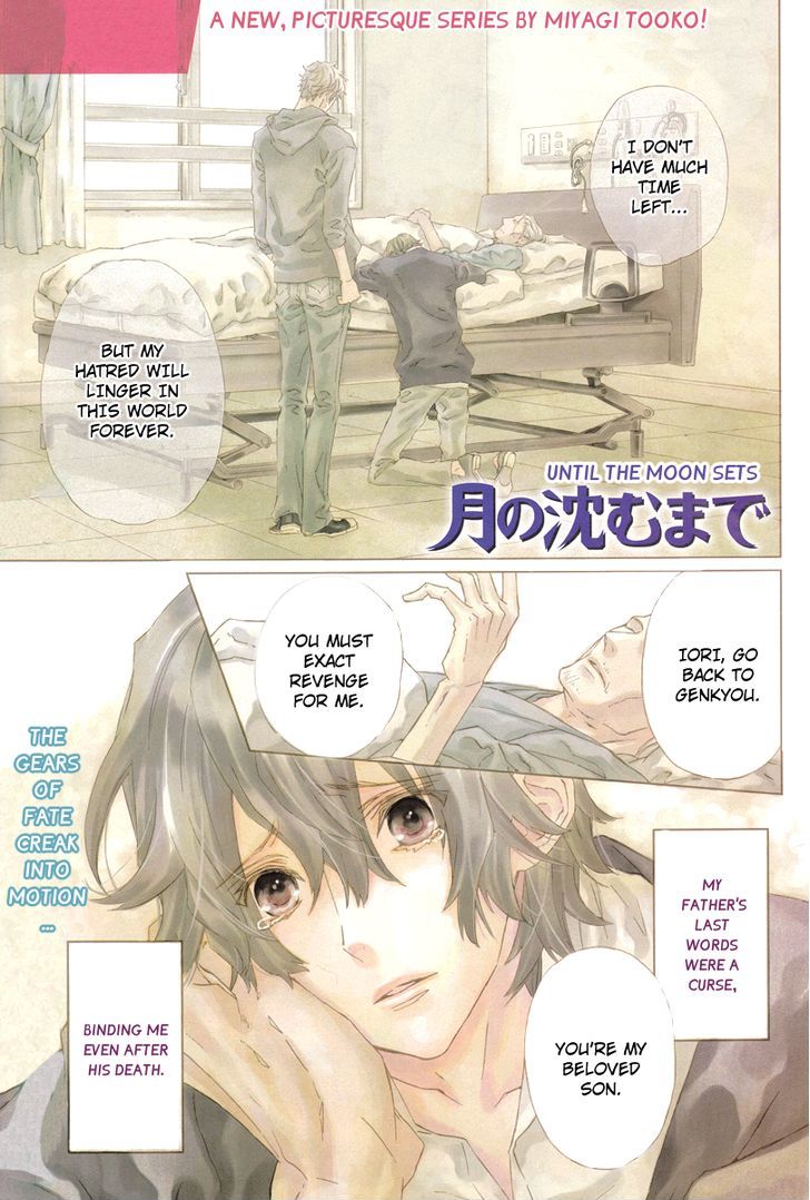 Tsuki no Shizumu Made 第1页