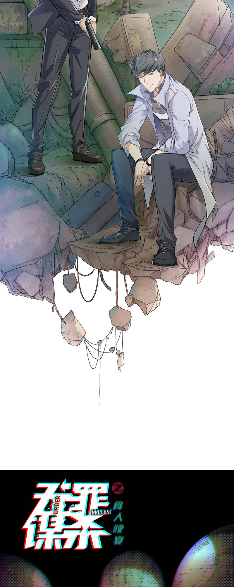 Innocent Murder 第3页