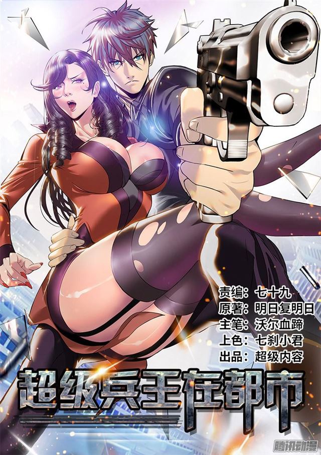 The Superb Captain in the City 第2页