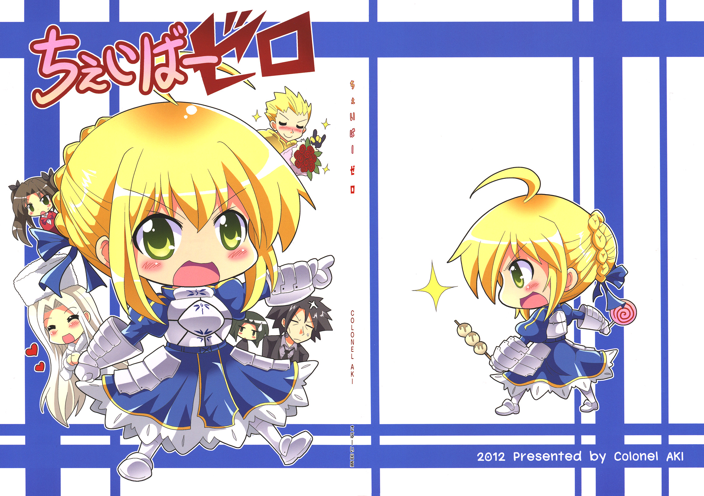 Fate/Zero - Cheibaa Zero (Doujinshi) 第1页