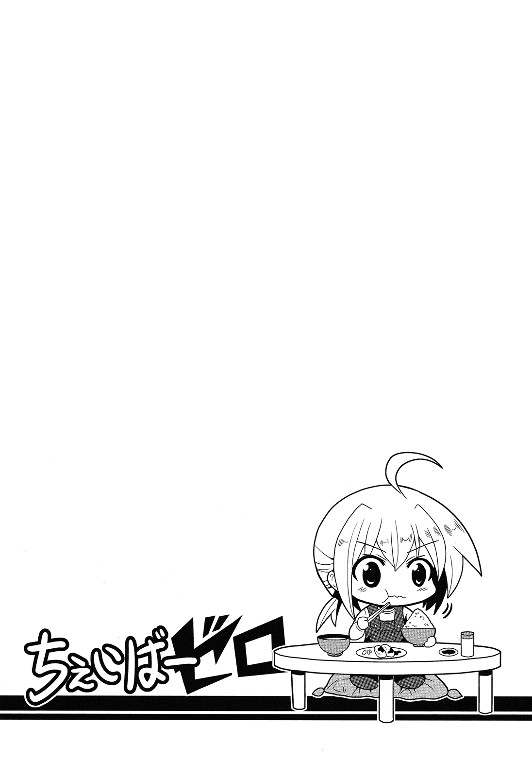 Fate/Zero - Cheibaa Zero (Doujinshi) Oneshot 第12页