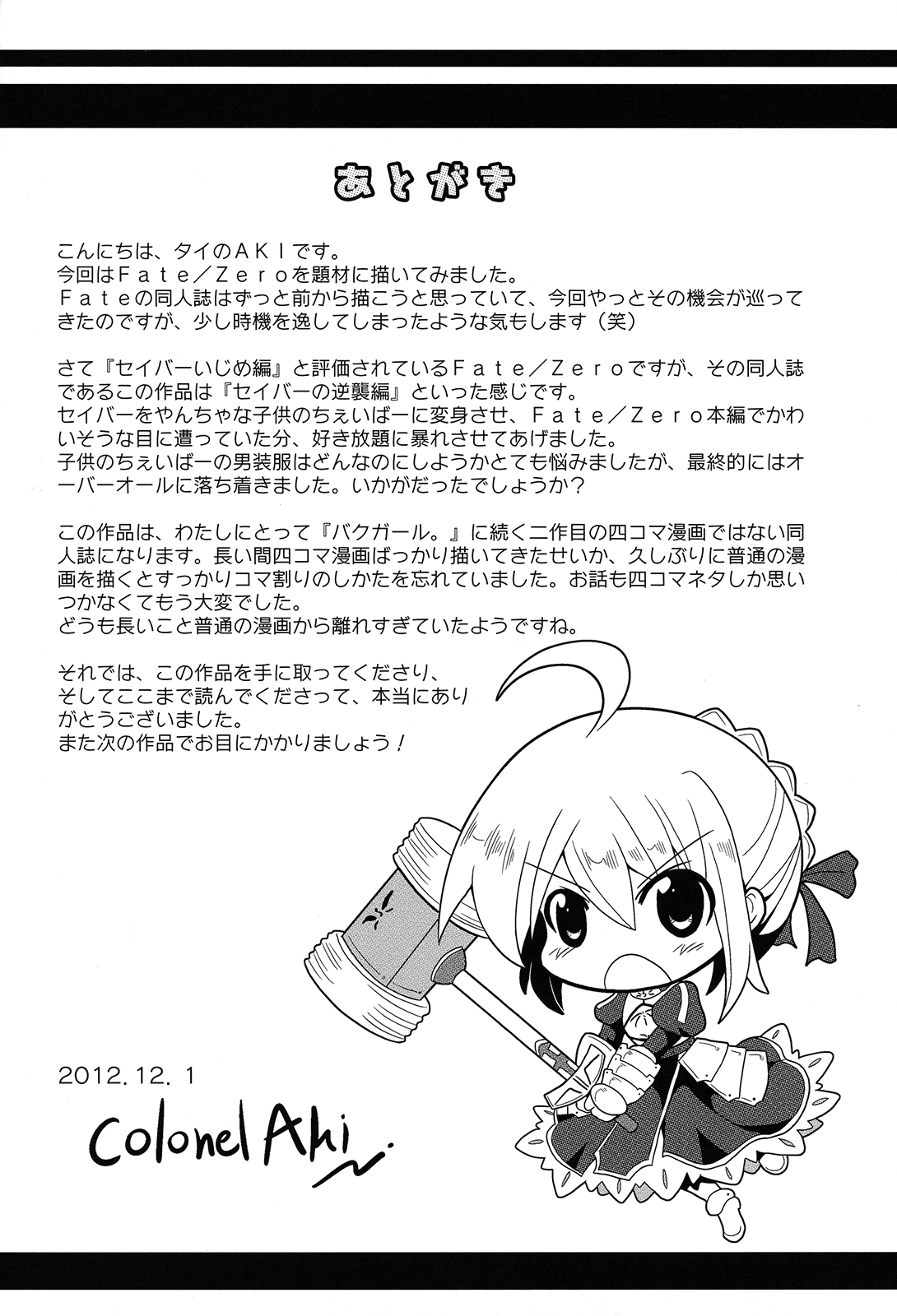 Fate/Zero - Cheibaa Zero (Doujinshi) Oneshot 第30页