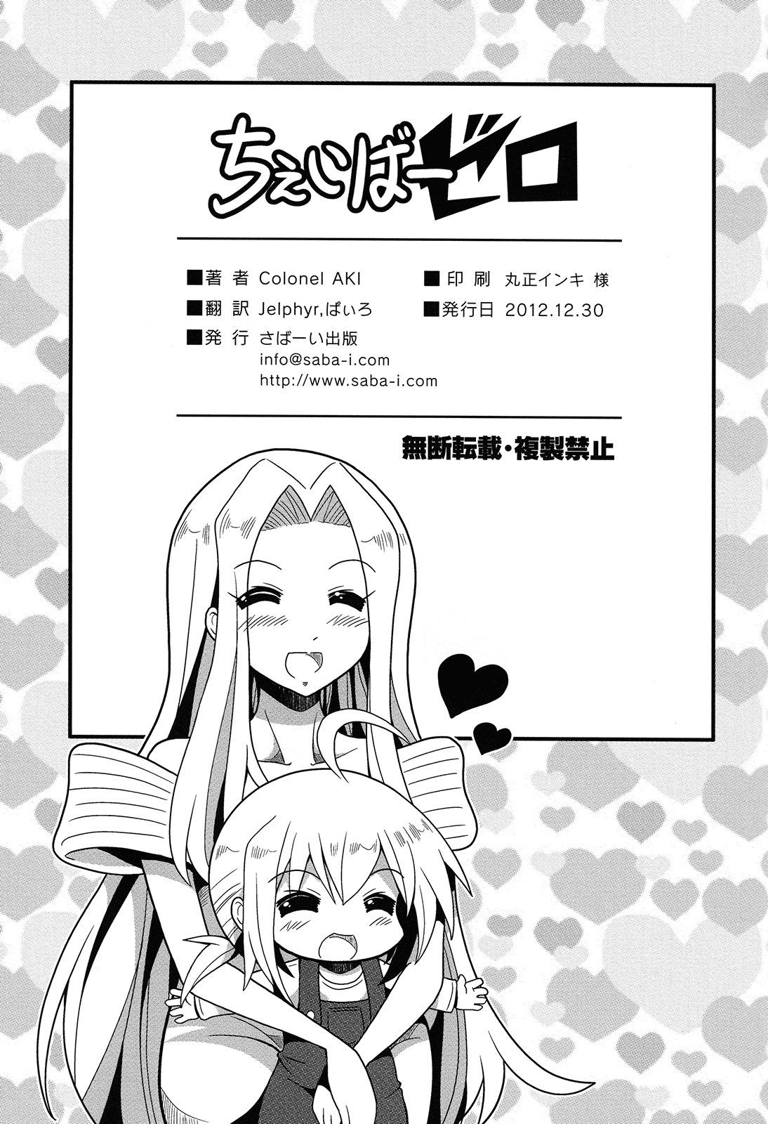 Fate/Zero - Cheibaa Zero (Doujinshi) Oneshot 第31页