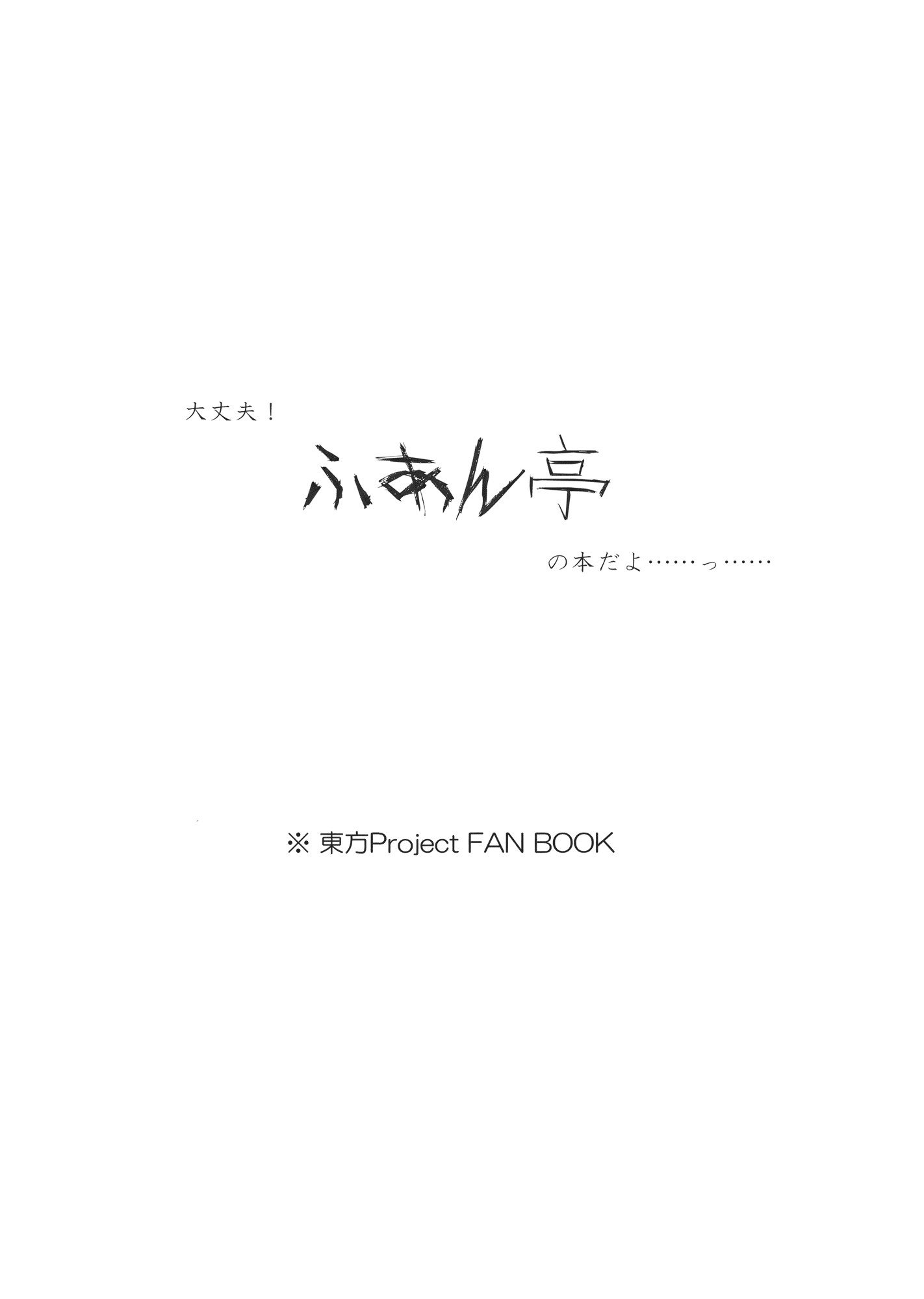 Touhou - REMIND ME (Doujinshi) Oneshot 第20页