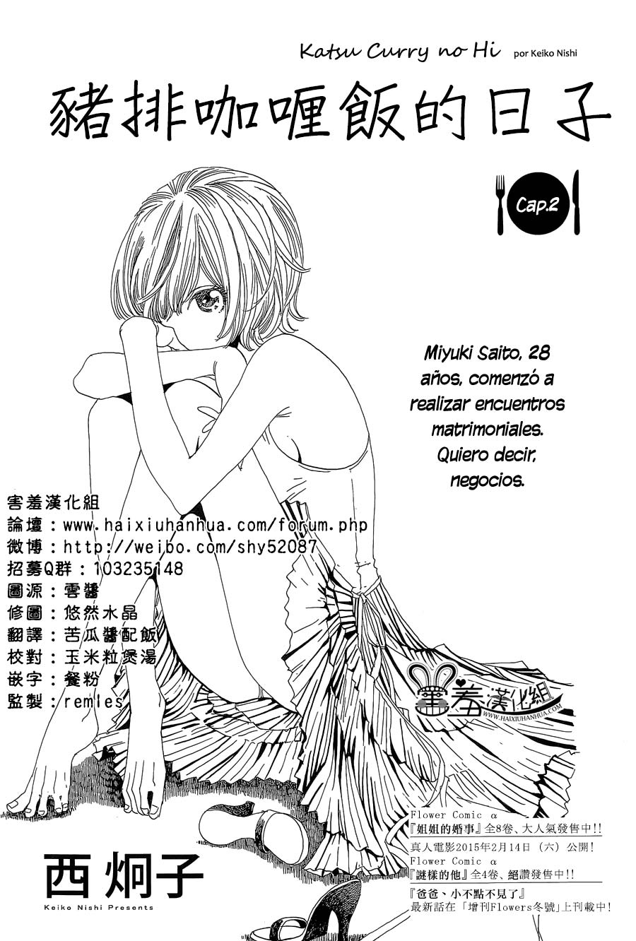 Katsu Curry no Hi Vol. 1 Ch. 2 第5页