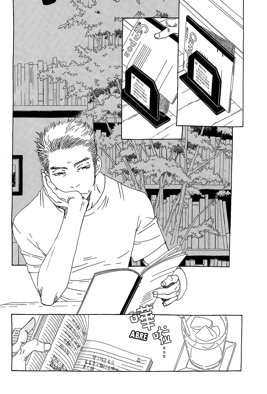 Katsu Curry no Hi Vol. 1 Ch. 2 第6页