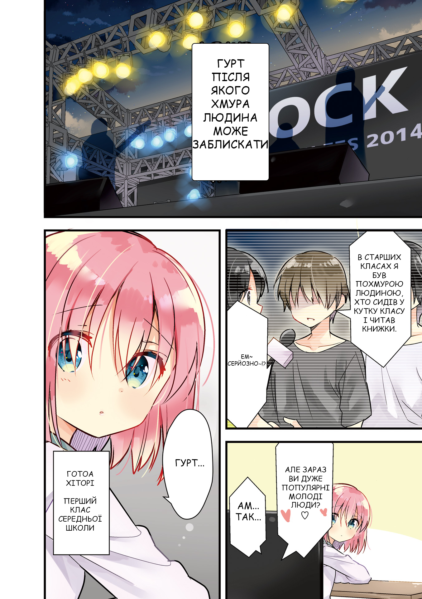Bocchi the Rock! Самітний Рокер! 第4页
