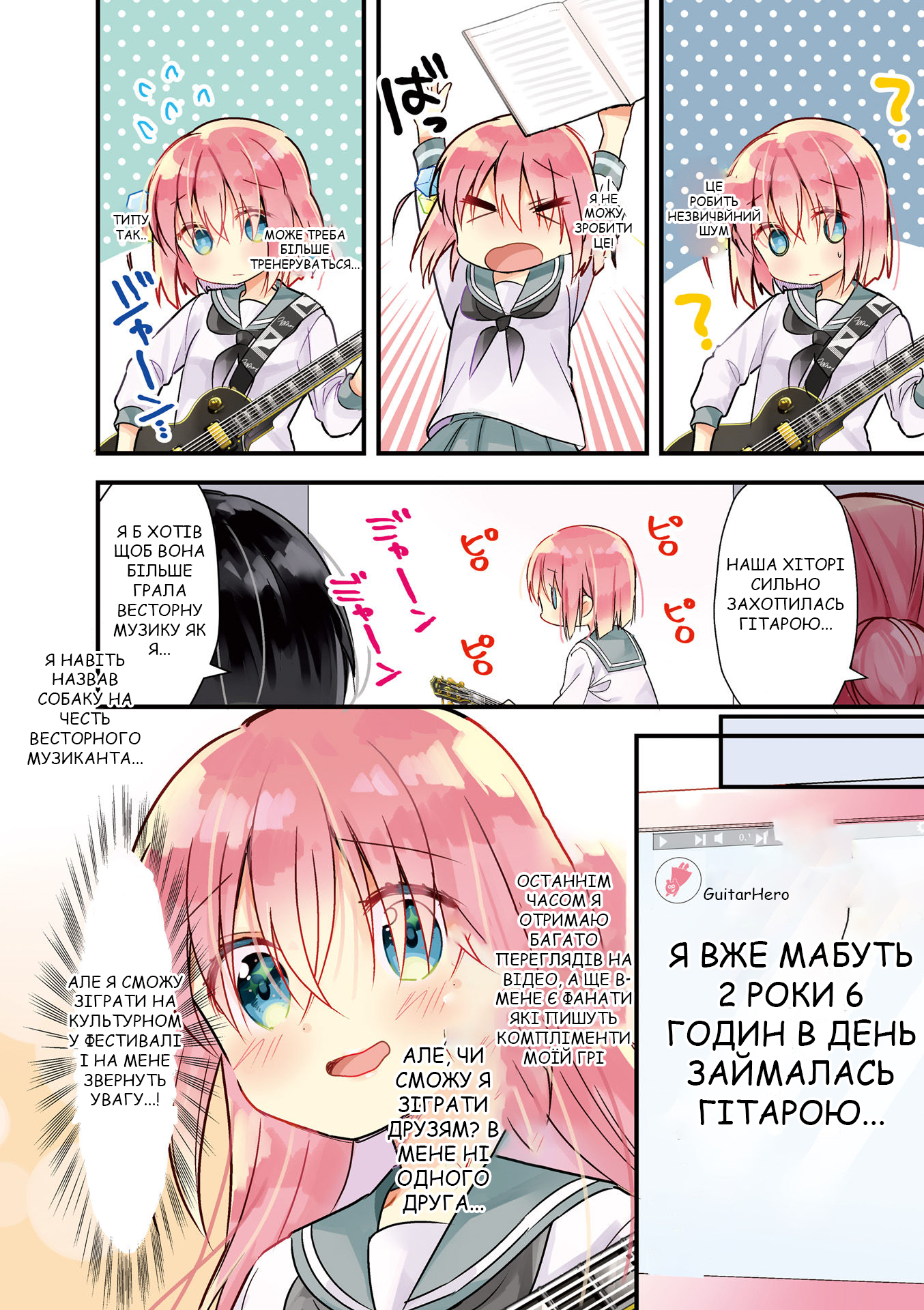 Bocchi the Rock! Самітний Рокер! 第6页