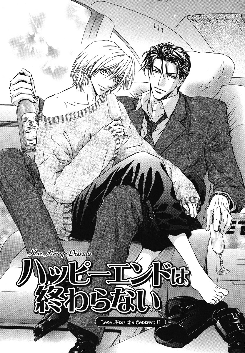 Koi wa Keiyaku no Atode Love After Contract II 第4页