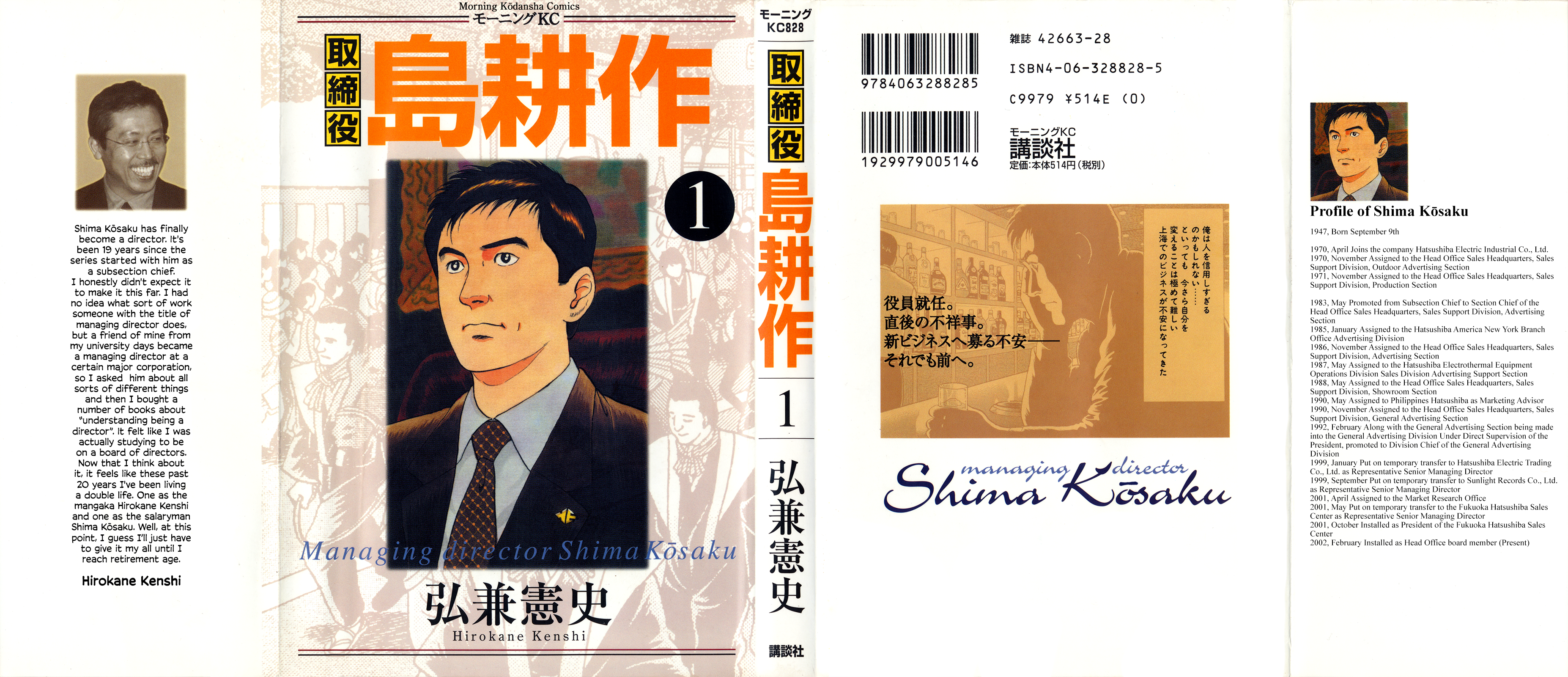 Managing Director Shima Kōsaku 第2页
