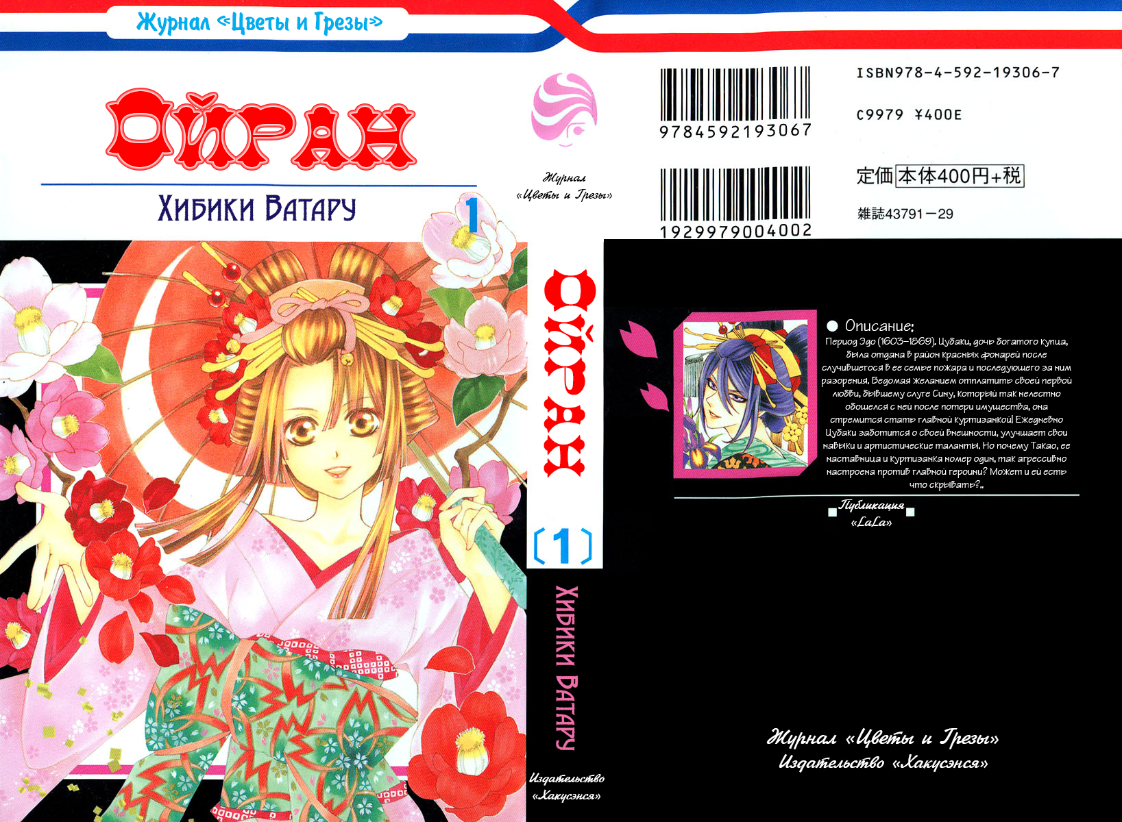 Oiran Girl 第1页