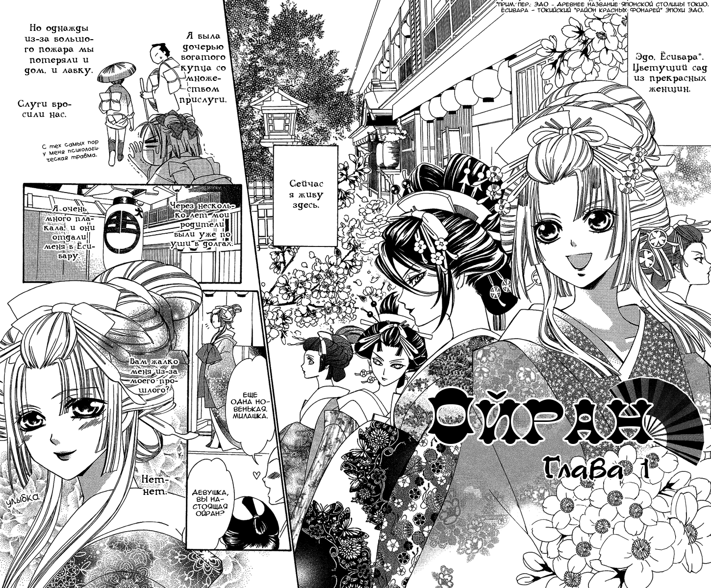 Oiran Girl 第5页