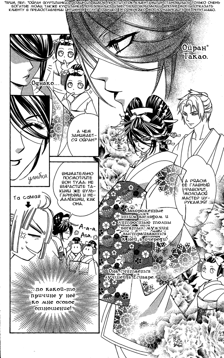 Oiran Girl 第8页