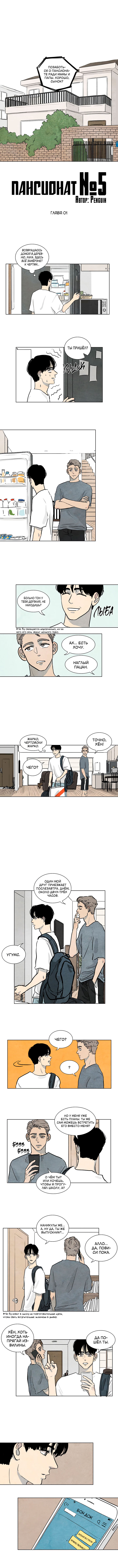 Boarding House Number 5 第2页