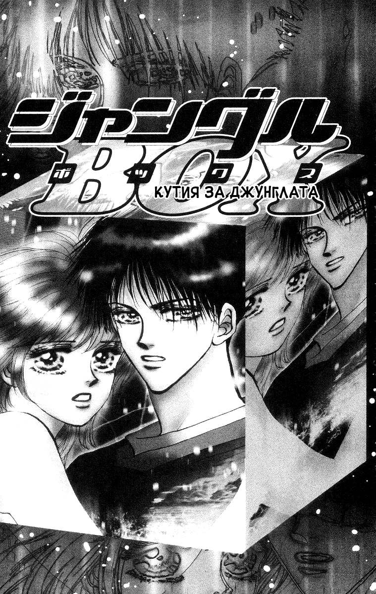 Wangan JUNGLE Vol. 1 Ch. 3 第1页