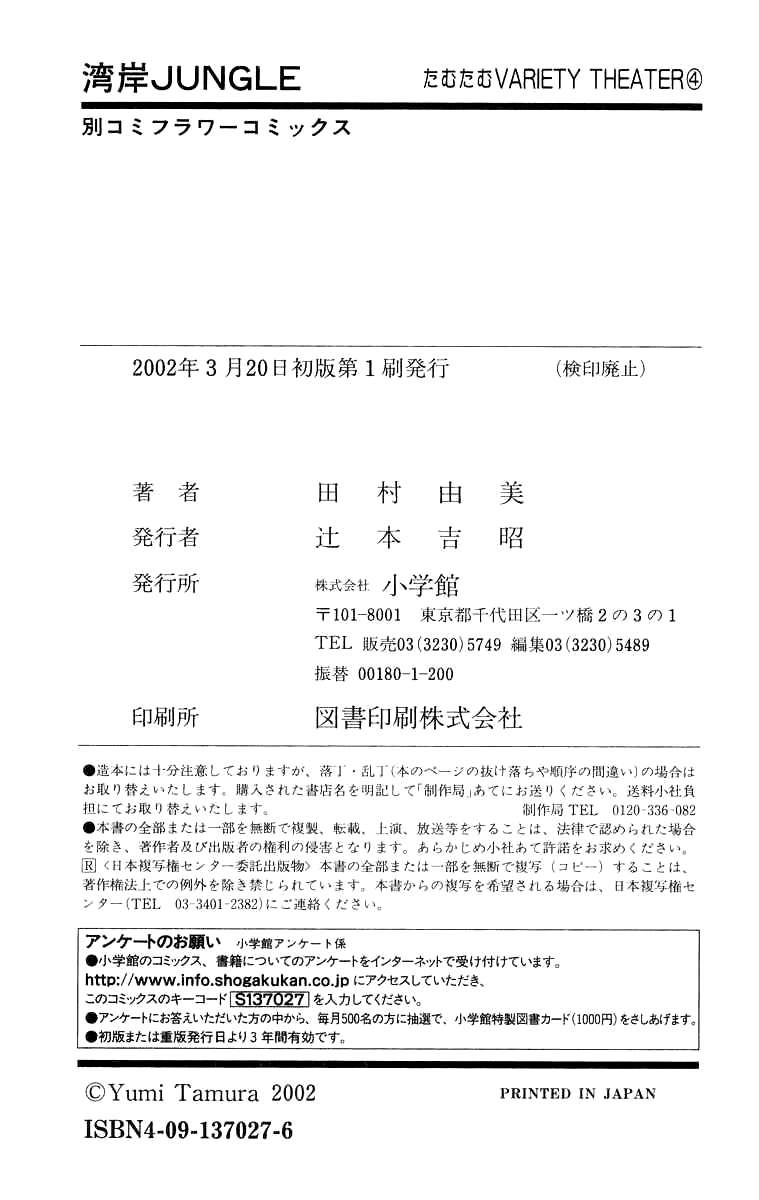 Wangan JUNGLE Vol. 1 Ch. 3 第34页