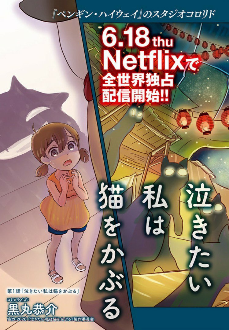 Nakitai Watashi wa Neko o Kaburu 第3页