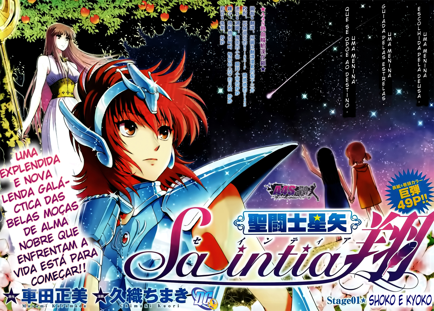 Saint Seiya: Saintia Sho Shoko e Kyoko 第3页