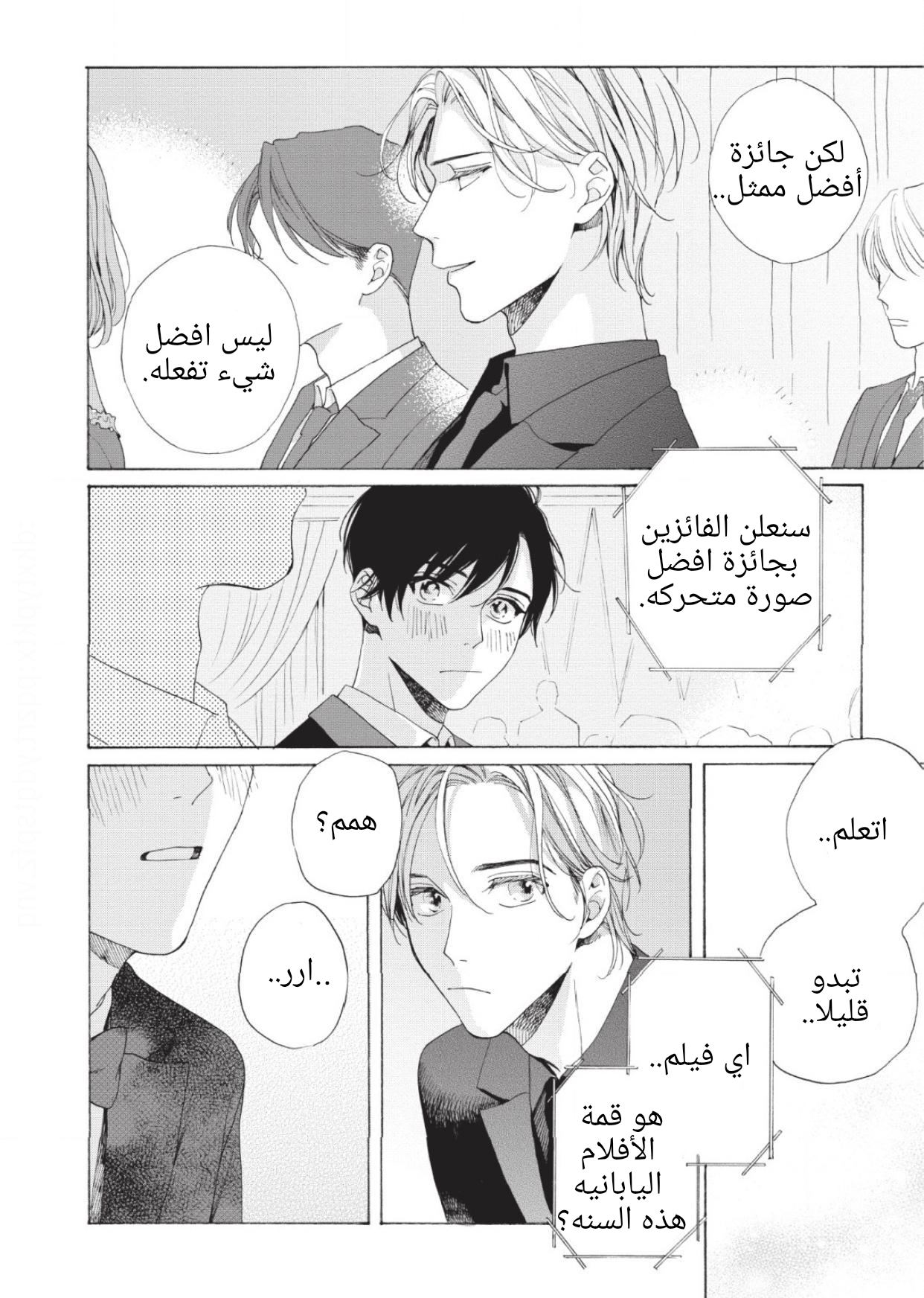 25-ji, Akasaka de Vol. 2 Ch. 11 第44页