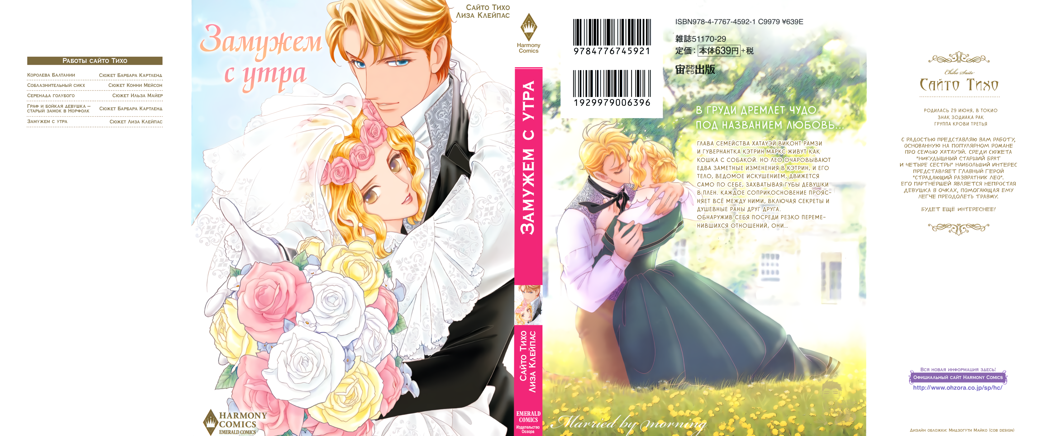 Married by Morning 第2页