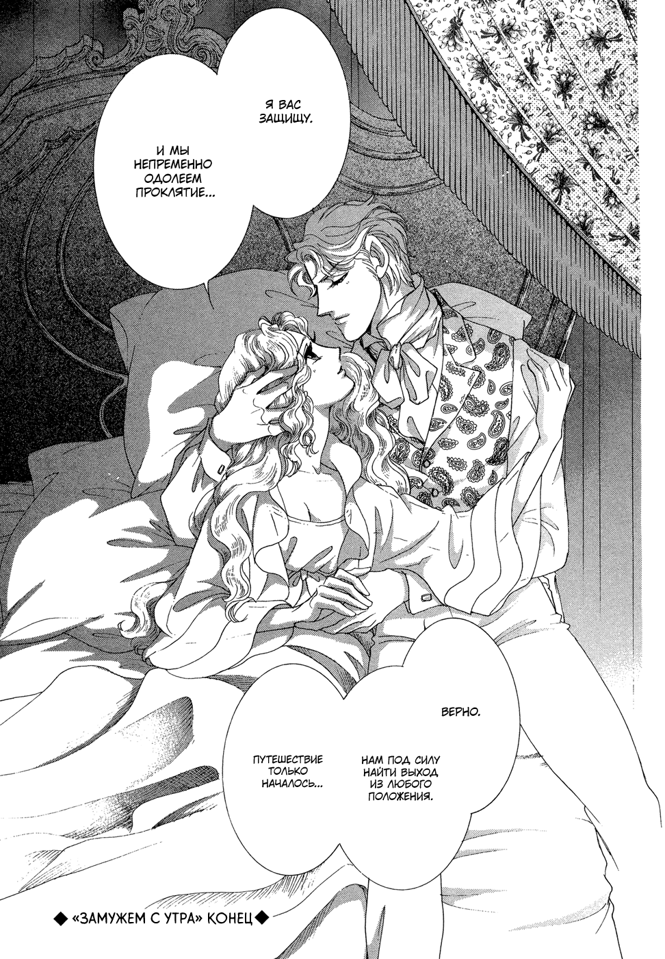 Married by Morning Vol. 1 Ch. 1 第127页