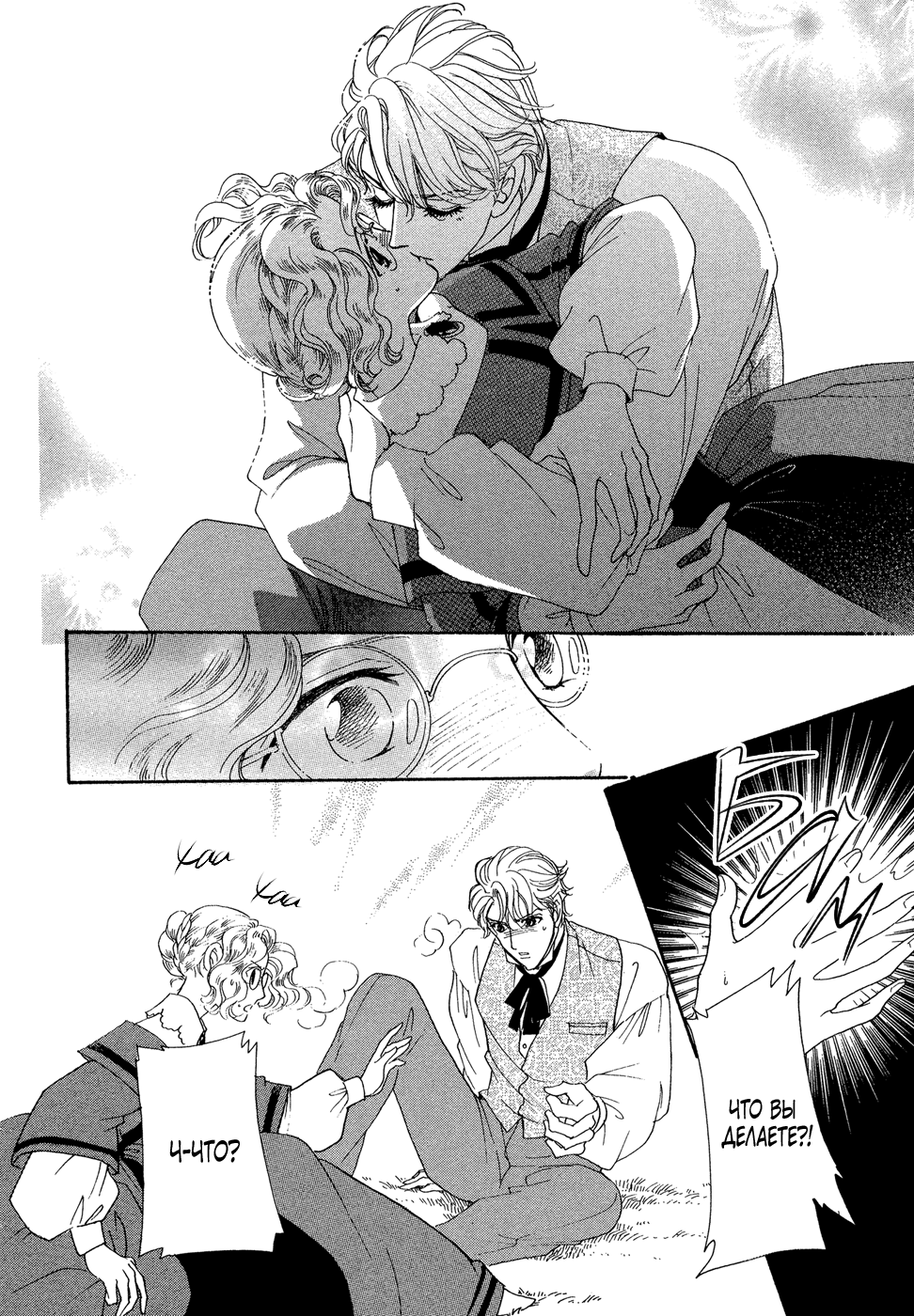 Married by Morning Vol. 1 Ch. 1 第16页