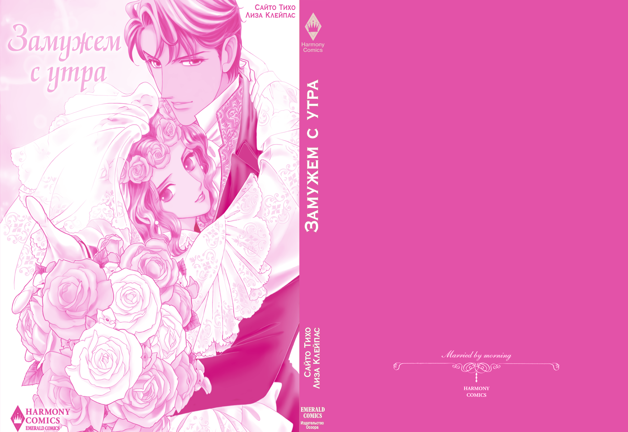 Married by Morning 第3页