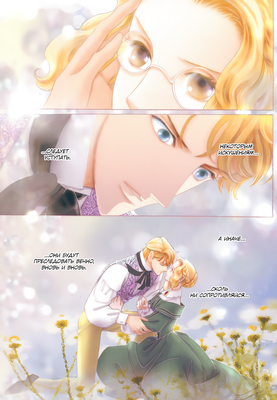 Married by Morning 第4页