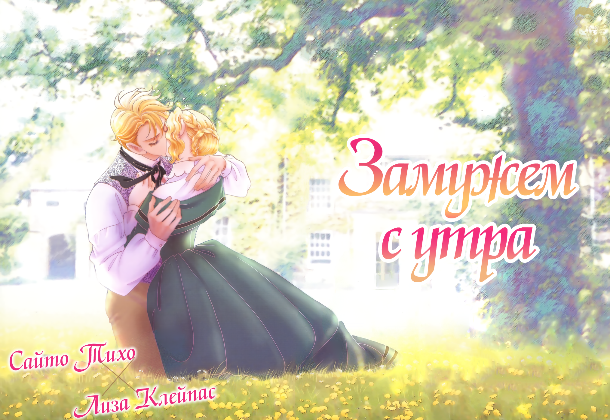 Married by Morning 第5页