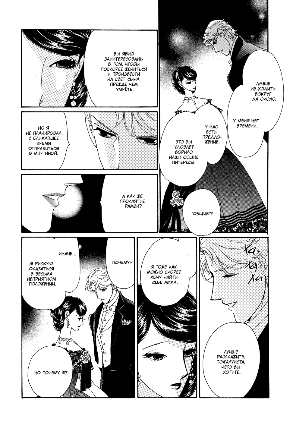 Married by Morning Vol. 1 Ch. 1 第86页