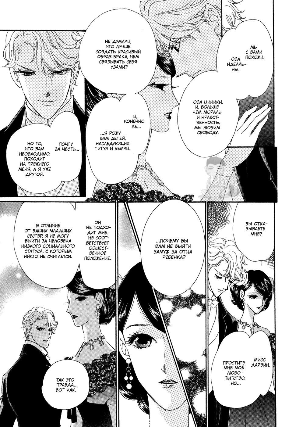 Married by Morning Vol. 1 Ch. 1 第87页