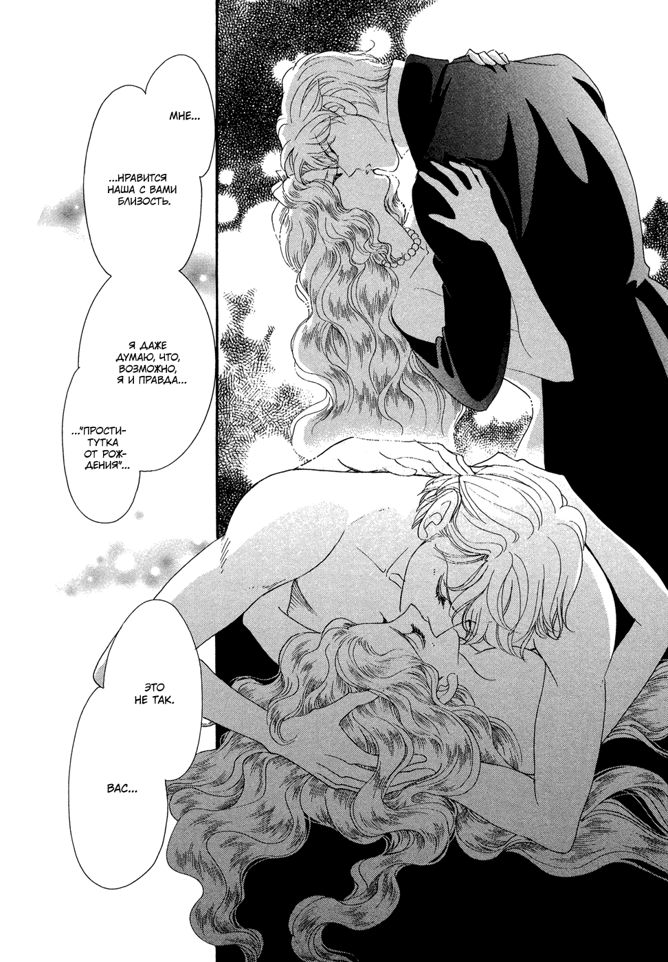Married by Morning Vol. 1 Ch. 1 第94页