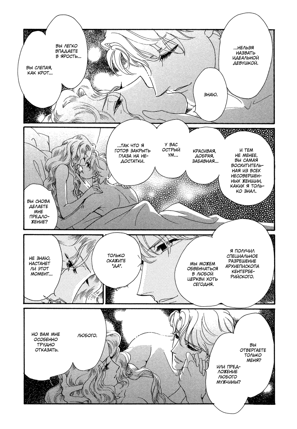 Married by Morning Vol. 1 Ch. 1 第95页