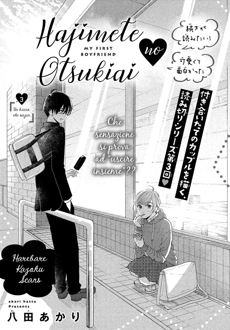 Hajimete no Otsukiai Un bacio che sazia 第2页