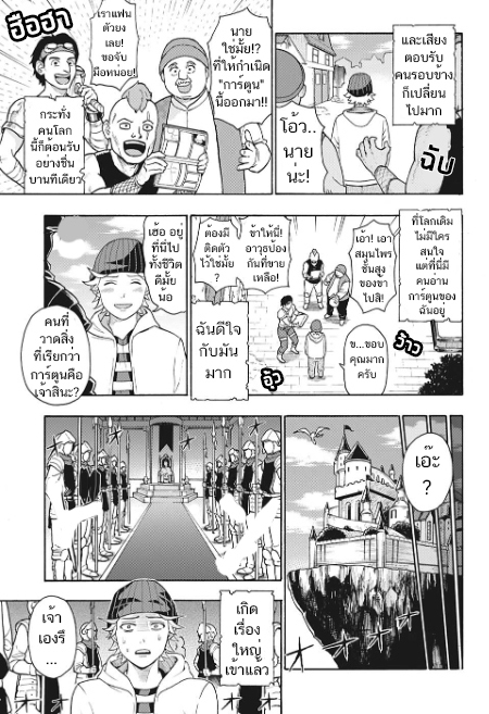 A Mangaka's Research Trip to Another World One Shot : นักเขียนมังงะไปต่างโลก 第24页