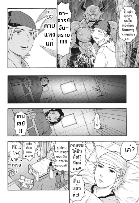 A Mangaka's Research Trip to Another World One Shot : นักเขียนมังงะไปต่างโลก 第29页