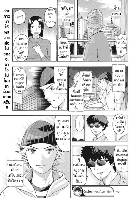 A Mangaka's Research Trip to Another World One Shot : นักเขียนมังงะไปต่างโลก 第30页