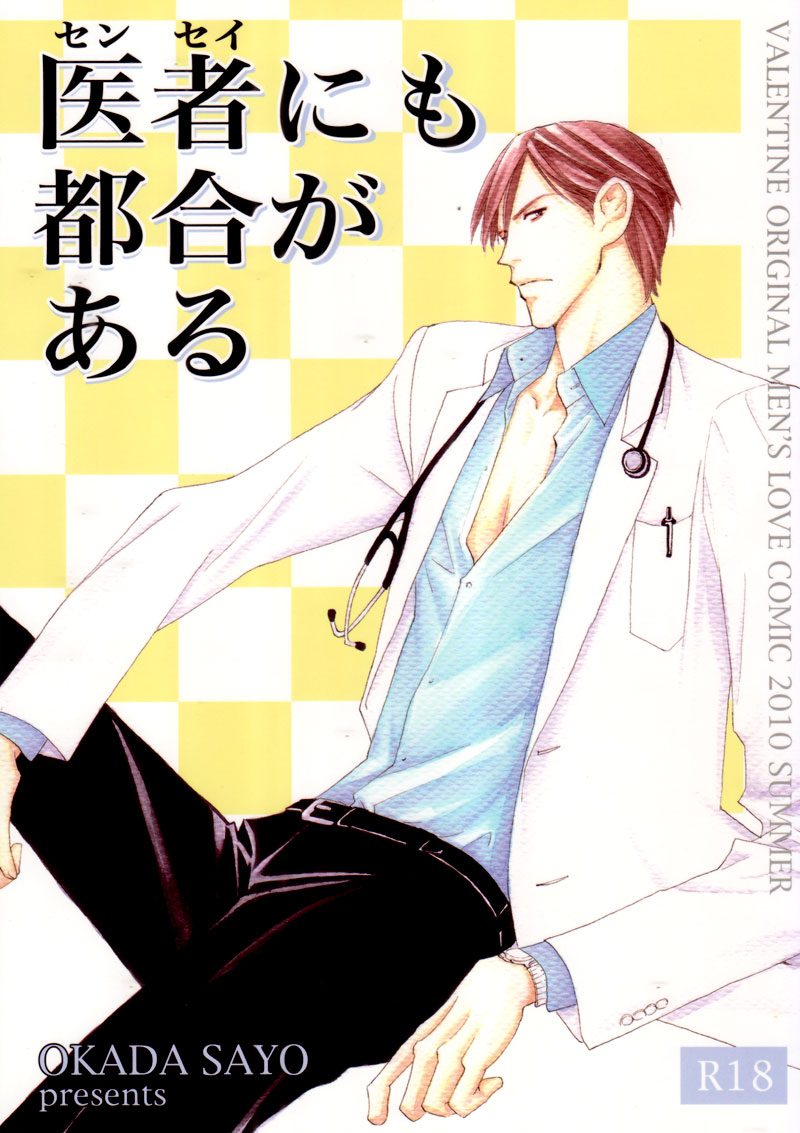 Sensei nimo Tsugou ga Aru Oneshot 第3页