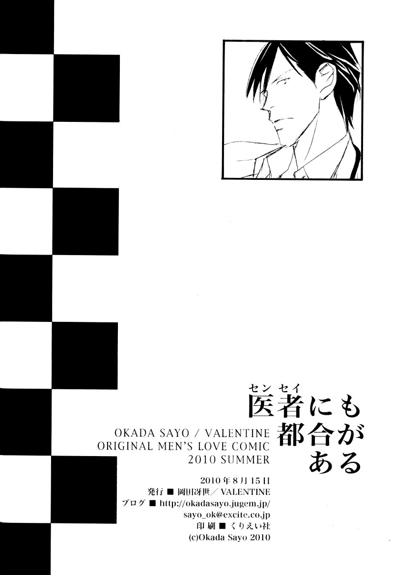 Sensei nimo Tsugou ga Aru Oneshot 第29页