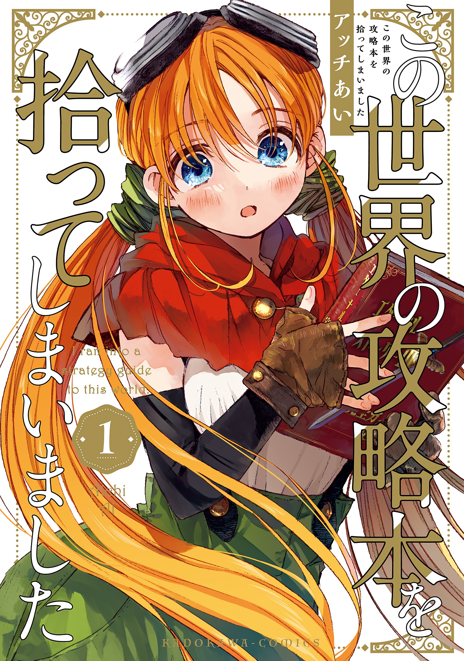 Kono Sekai no Kouryakubon o Hirotteshimaimashita Hãy báo thù cho anh trai tôi 第1页