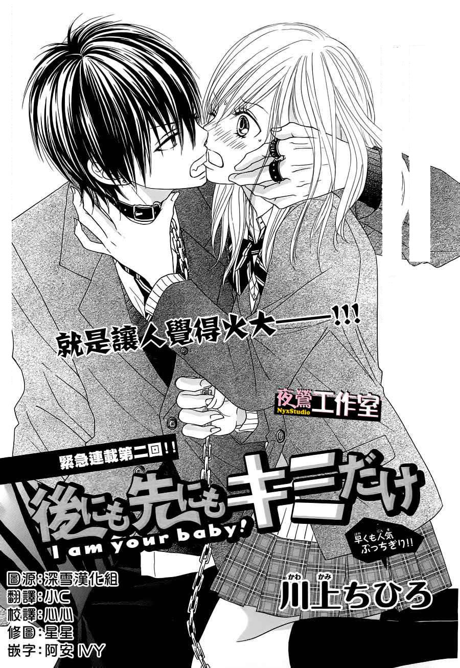 Ato nimo Saki nimo Kimi dake Vol. 1 Ch. 2 第2页