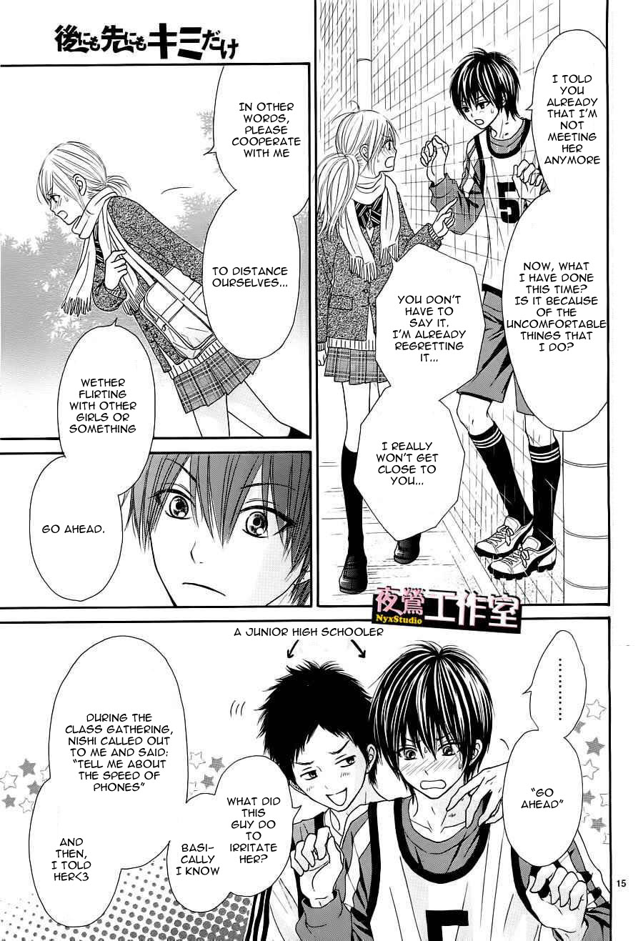 Ato nimo Saki nimo Kimi dake Vol. 1 Ch. 2 第16页