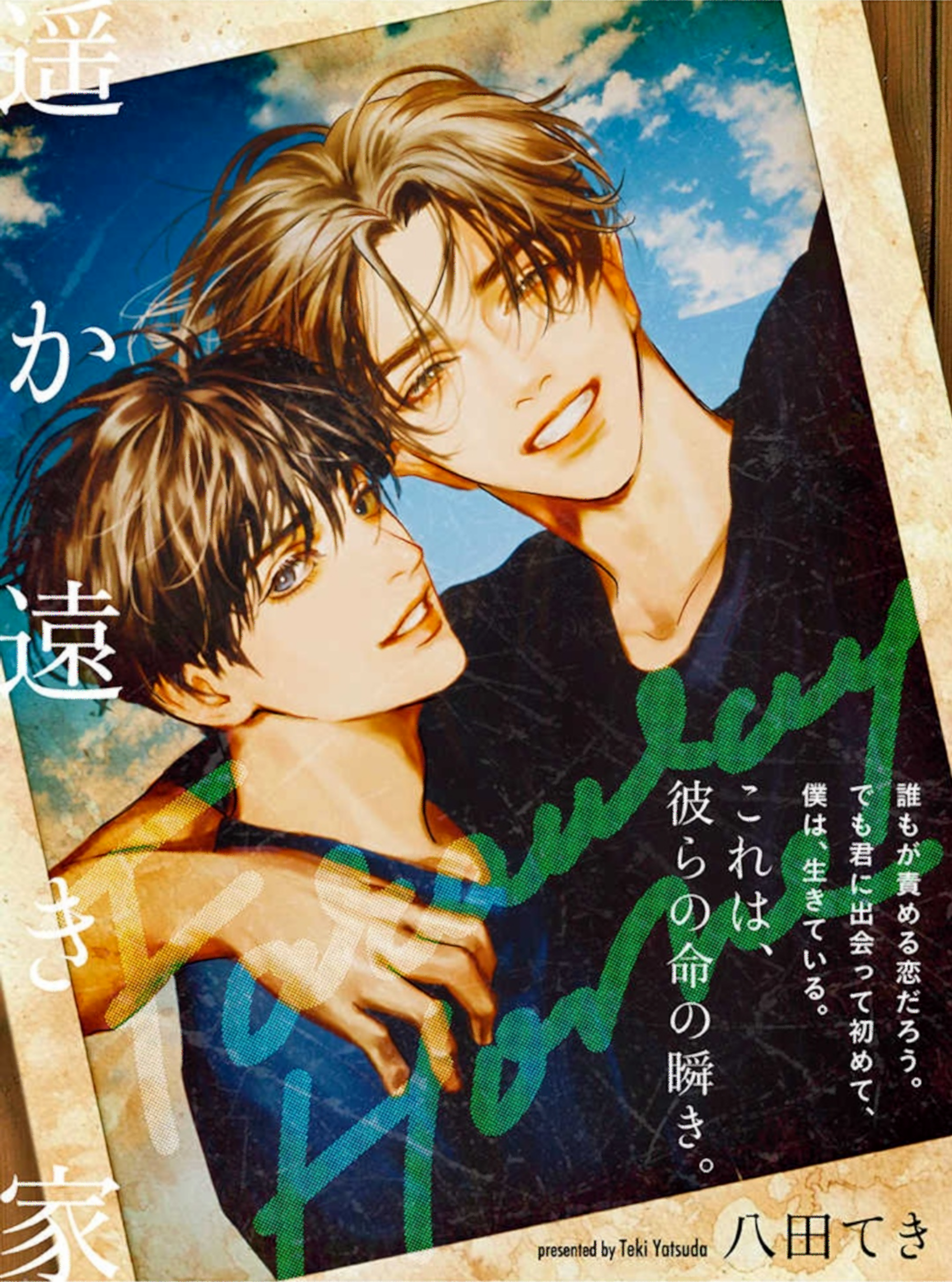 Haruka Tooki Ie Ch. 2.2 第3页