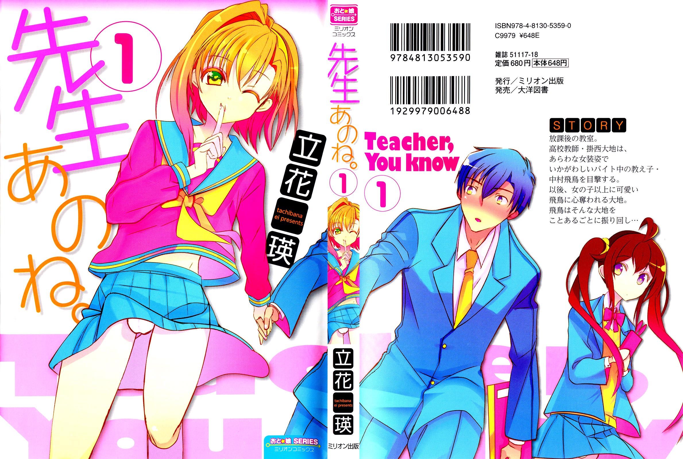 Sensei Anone Honor Student 第3页