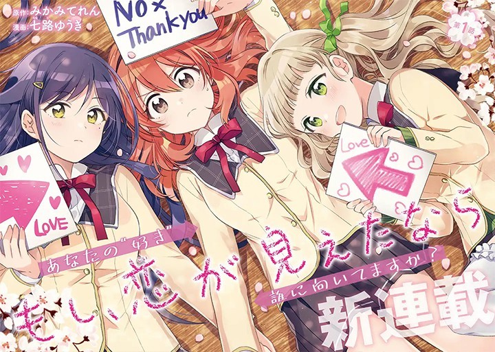 Moshi, Koi ga Mieta Nara Vol. 1 Ch. 1 第2页
