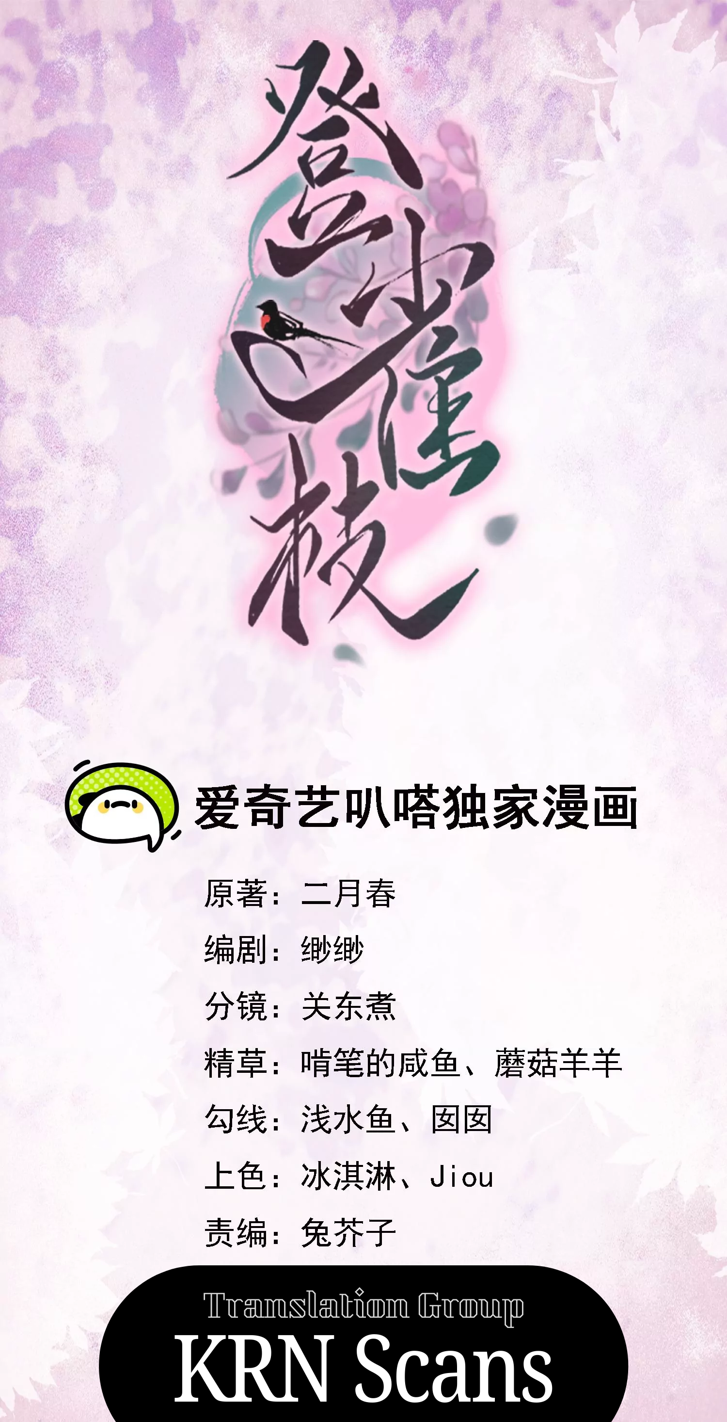 Mounting on the Sparrow Branch Ch. 5 第1页