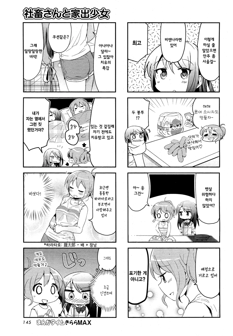 The Corporate Slave and the Runaway Girl Vol. 1 Ch. 1 第12页