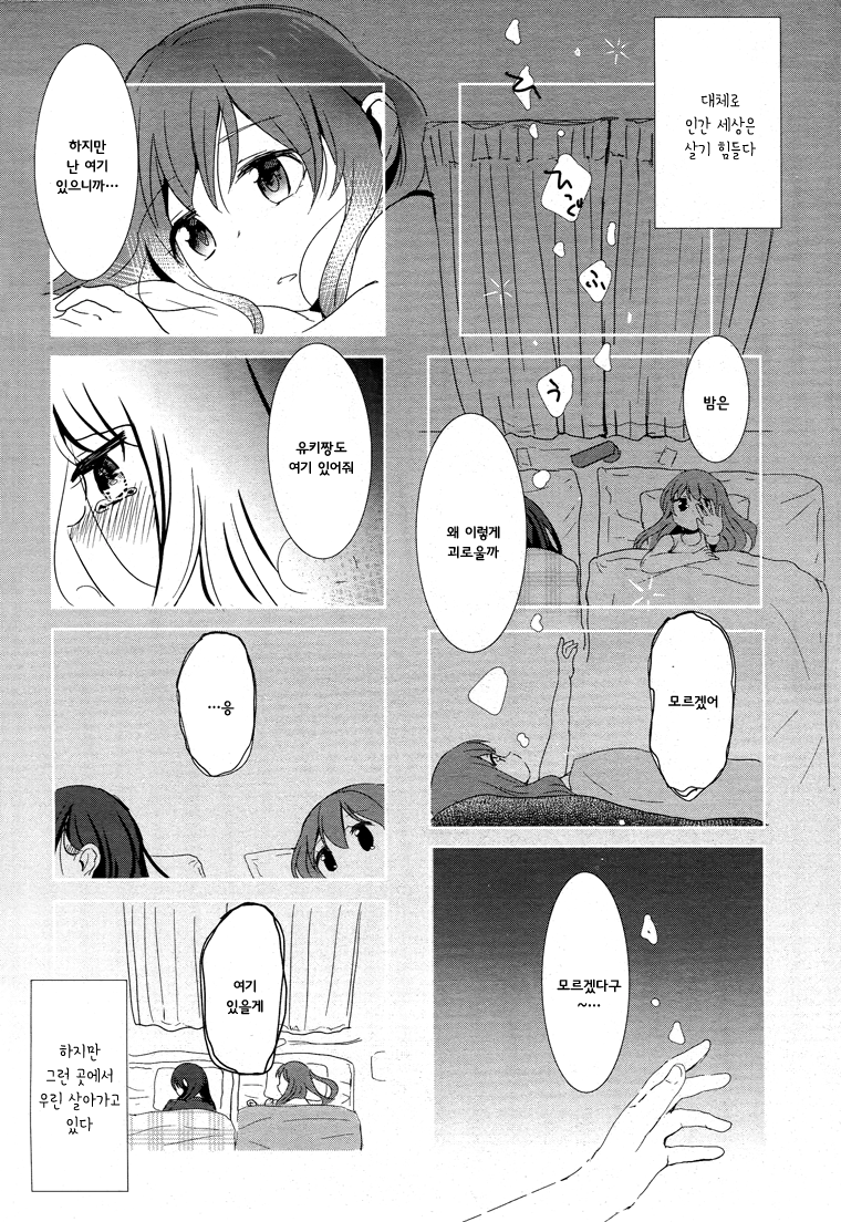 The Corporate Slave and the Runaway Girl Vol. 1 Ch. 1 第15页