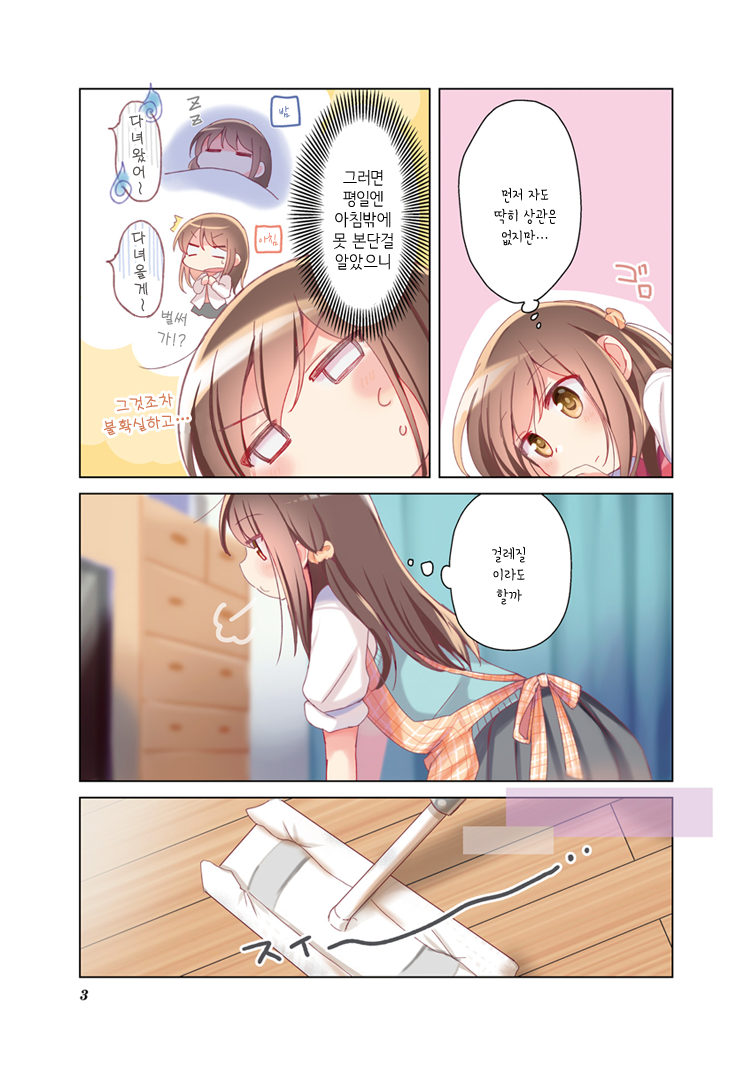 The Corporate Slave and the Runaway Girl Vol. 1 Ch. 1 第4页